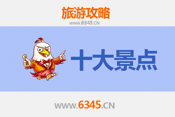 儋州国营西联农场十大必游景点