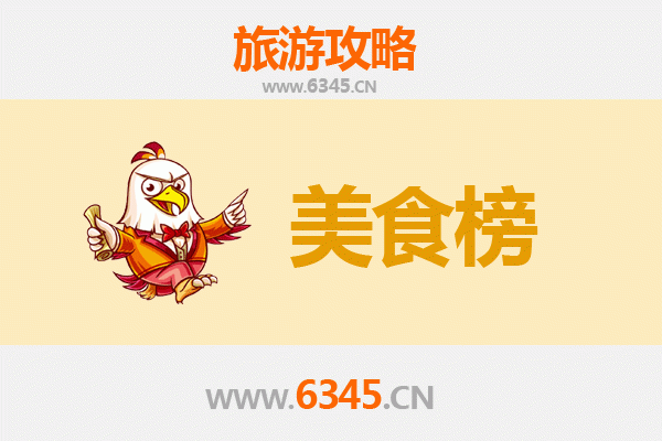 儋州国营西联农场美食排行榜前十名